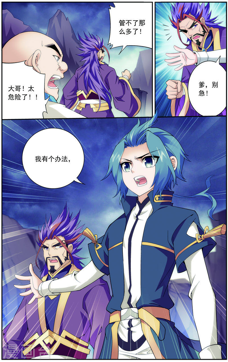 第75话 三灵兽埋伏-大主宰-漫画岛（第9张）